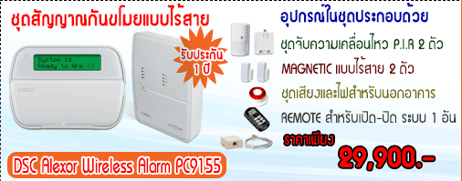 �ش�ѭ�ҳ�ѹ���� DSC Alexor Wireless Alarm PC9155