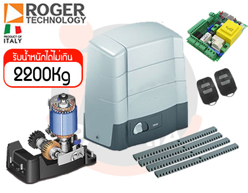 มอเตอร์ รุ่น Roger 2200